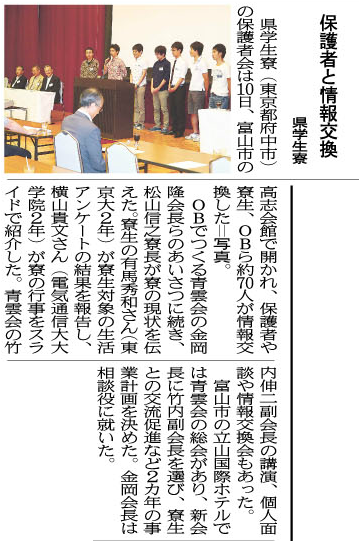 北日本新聞掲載記事