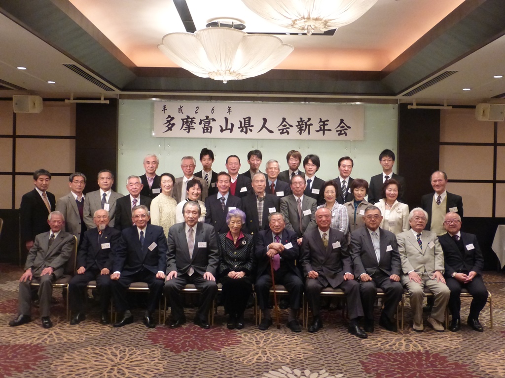多摩富山県人会新年懇親会の様子4