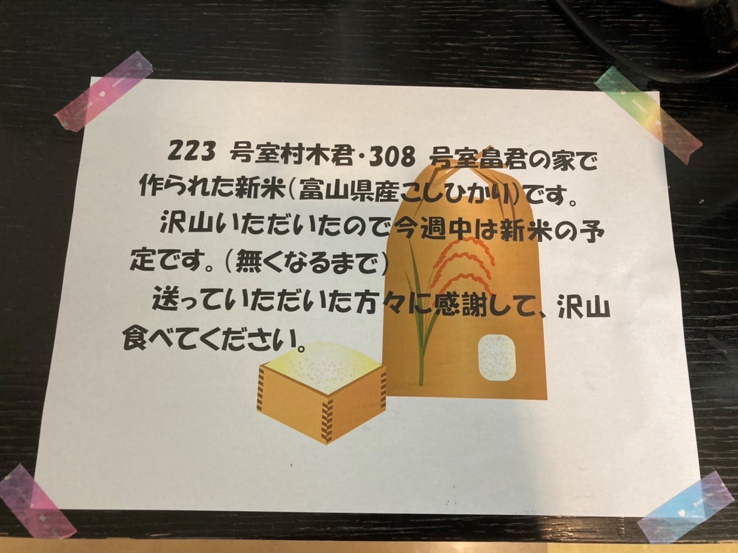 新米を食べる寮生たち